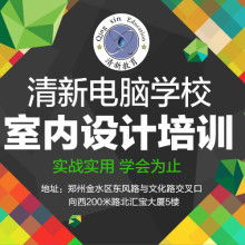 鄭州市金水區(qū)清新電腦培訓(xùn)學(xué)校 專業(yè)計(jì)算機(jī)培訓(xùn)，賦能未來職業(yè)發(fā)展
